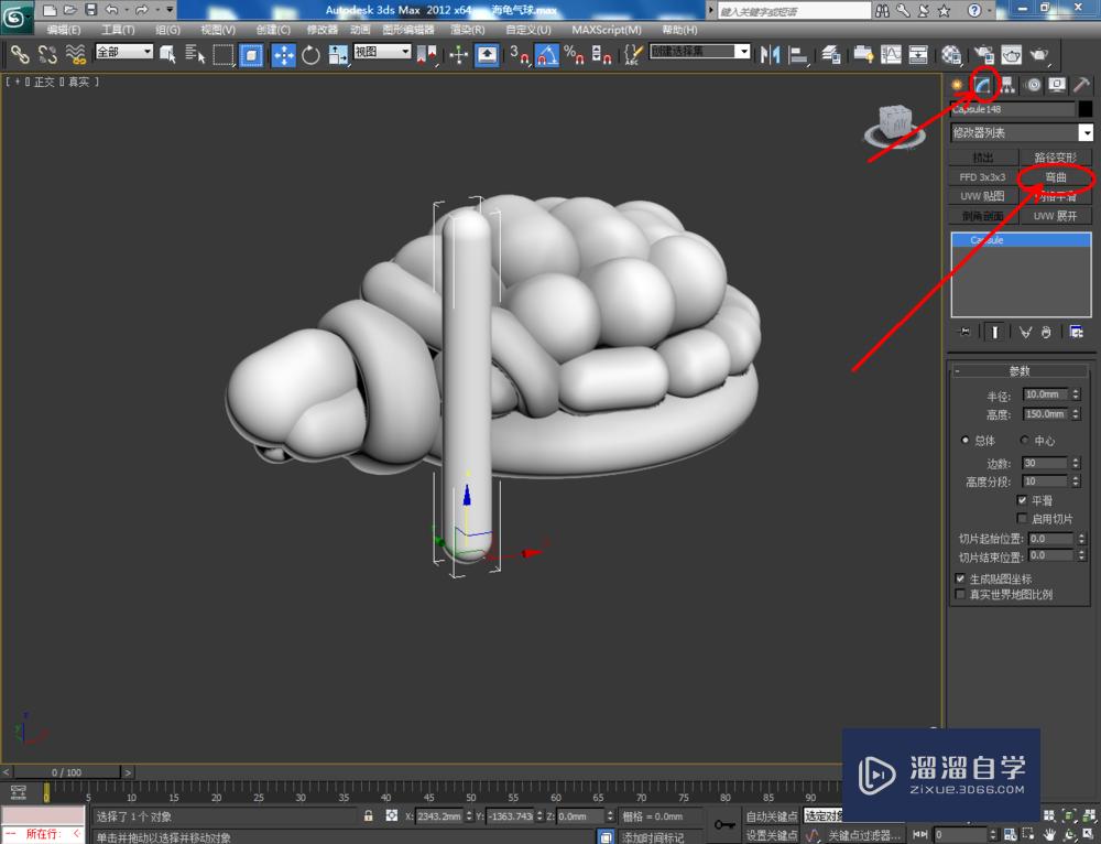 3DMax如何制作海龟气球模型？