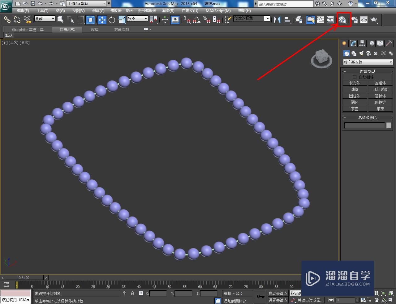 3DMax珠链模型制作教程