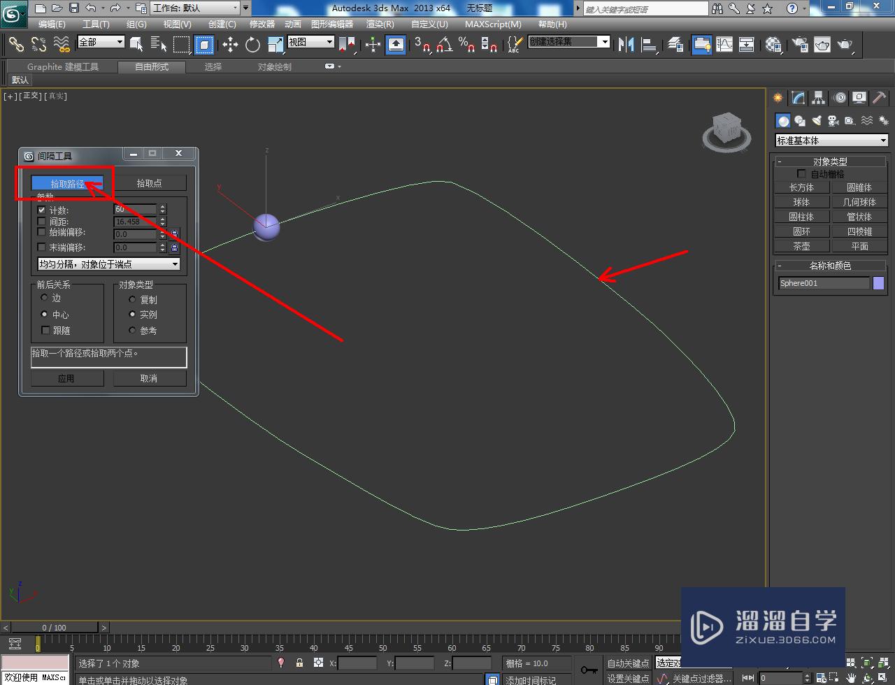 3DMax珠链模型制作教程