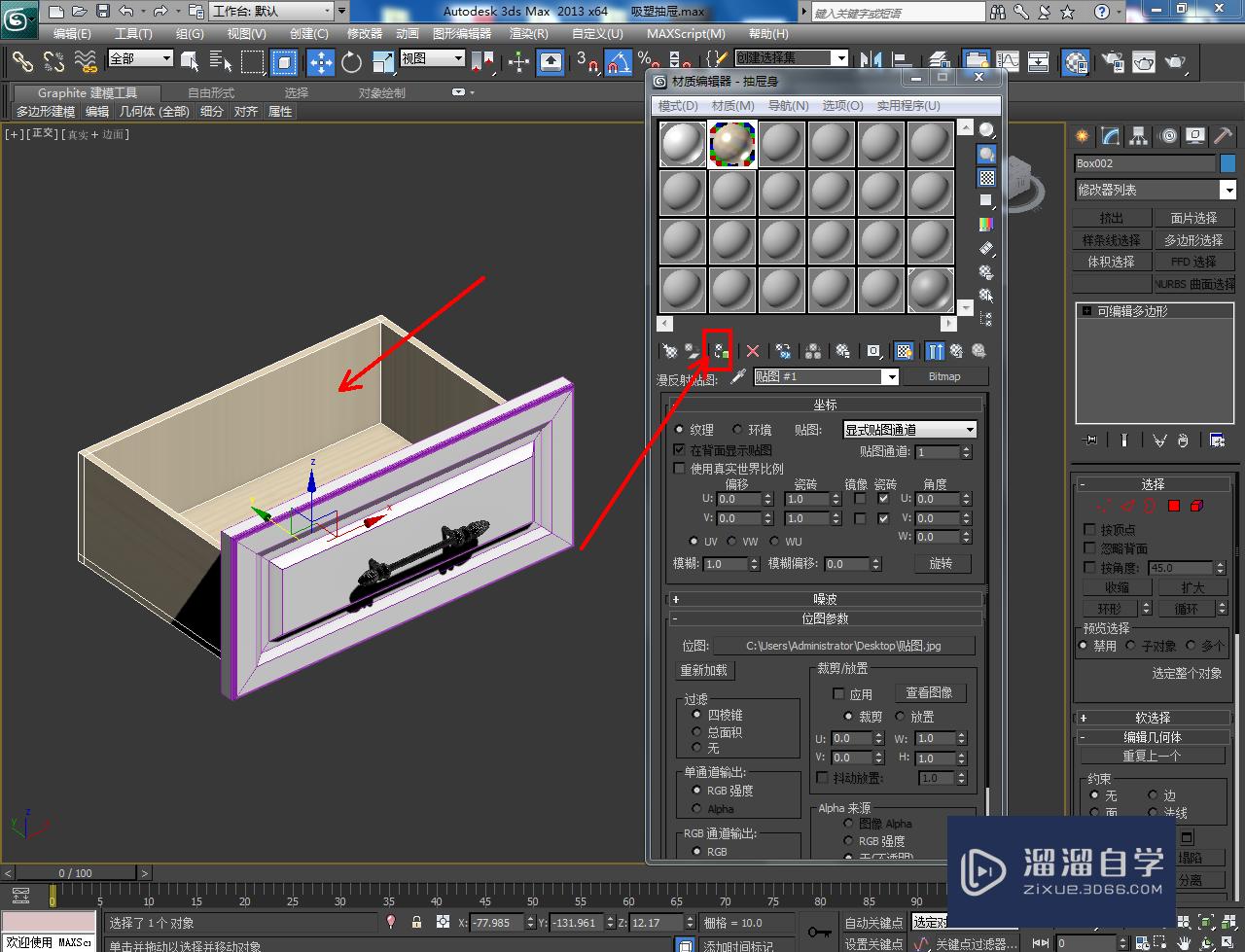 3DMax吸塑抽屉材质设置教程