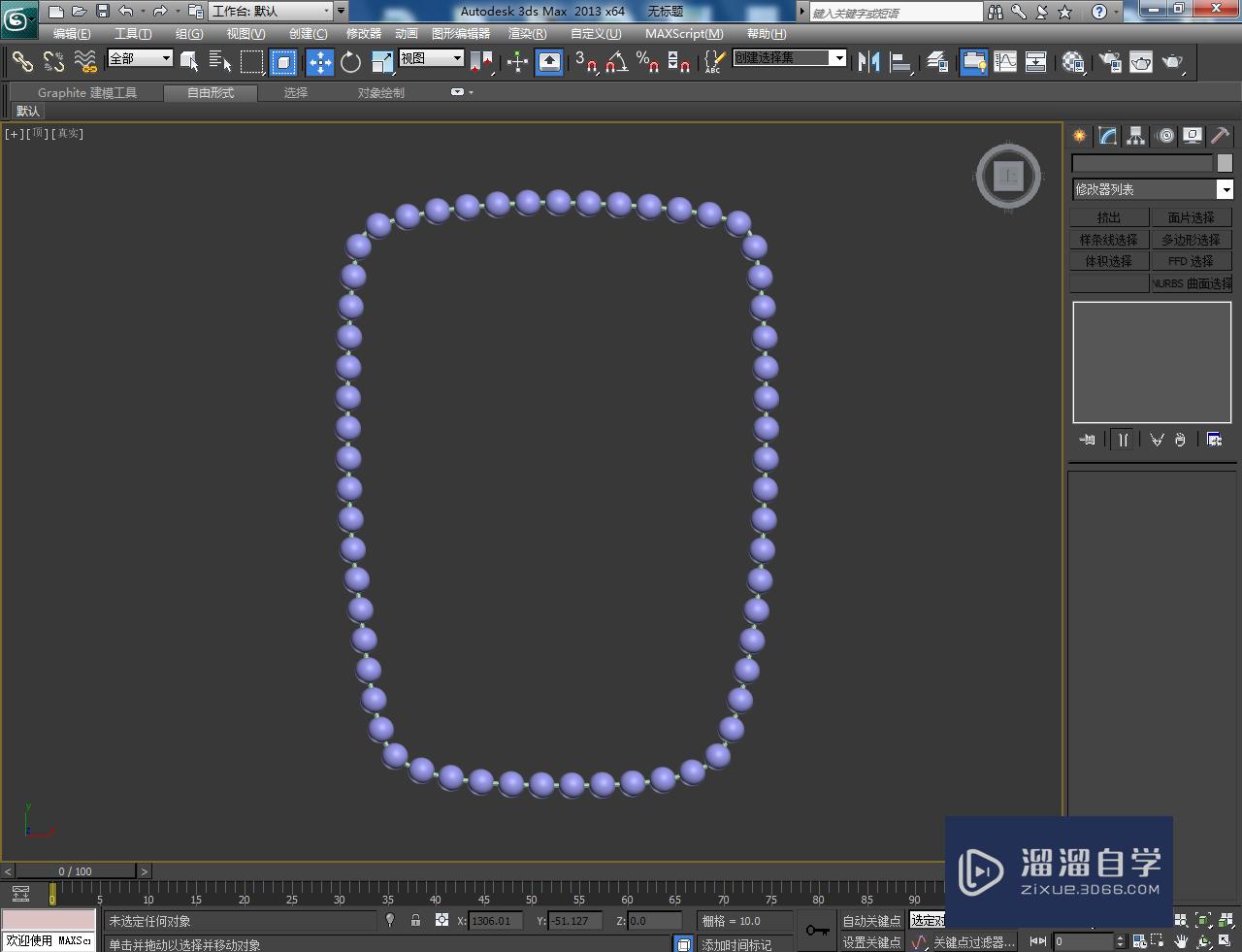 3DMax珠链模型制作教程