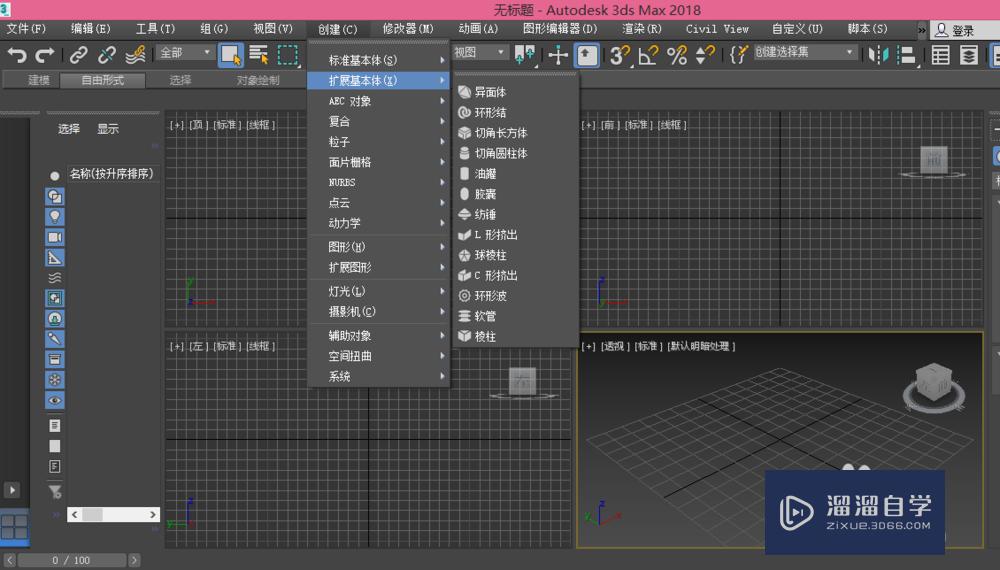 3Ds Max如何使用环形结？