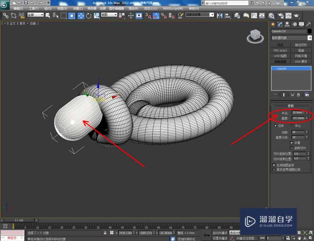 3DMax如何制作海龟气球模型？