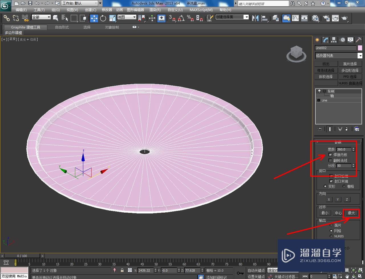 3DMax紫砂茶洗盘盖模型制作教程