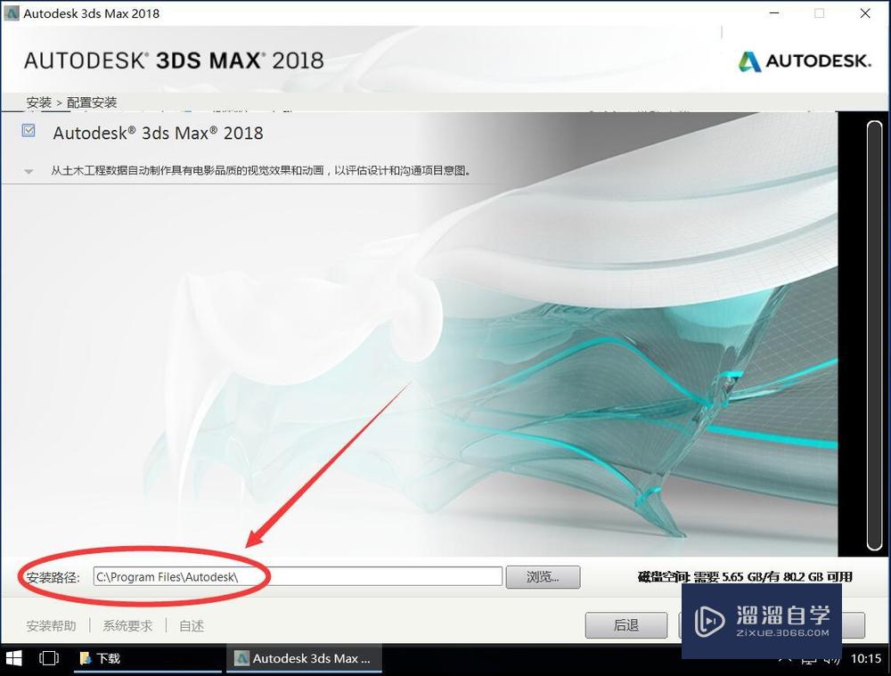 Autodesk 3Ds Max 2018安装教程步骤