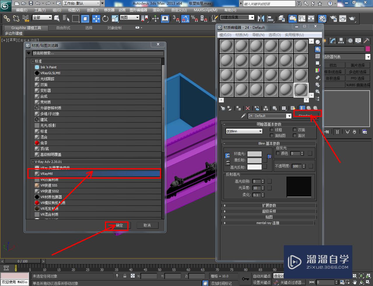 3DMax吸塑抽屉材质设置教程