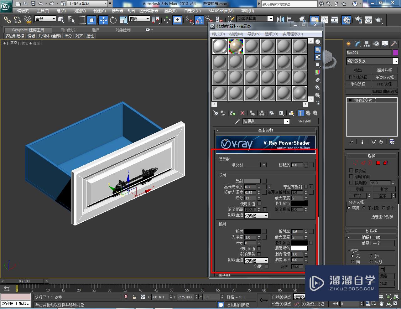 3DMax吸塑抽屉材质设置教程