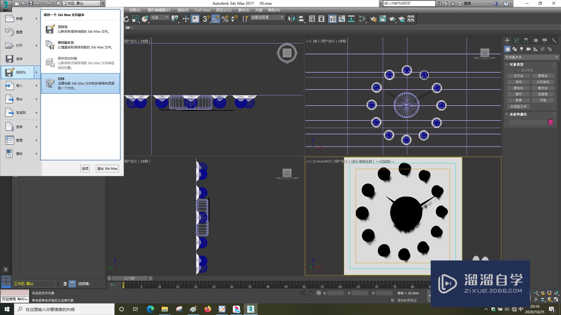 3DSMax怎样归档场景？