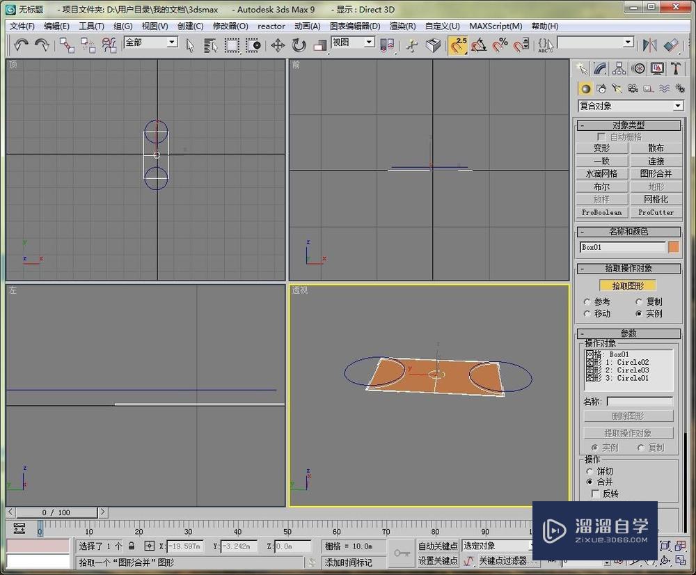 用3DMax做一个篮球场的模型（地面部分）