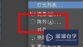 3Ds Max如何阵列命令？