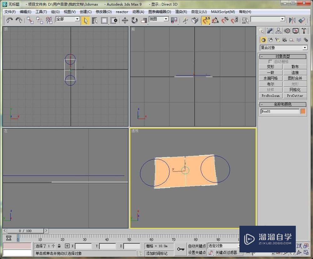 用3DMax做一个篮球场的模型（地面部分）