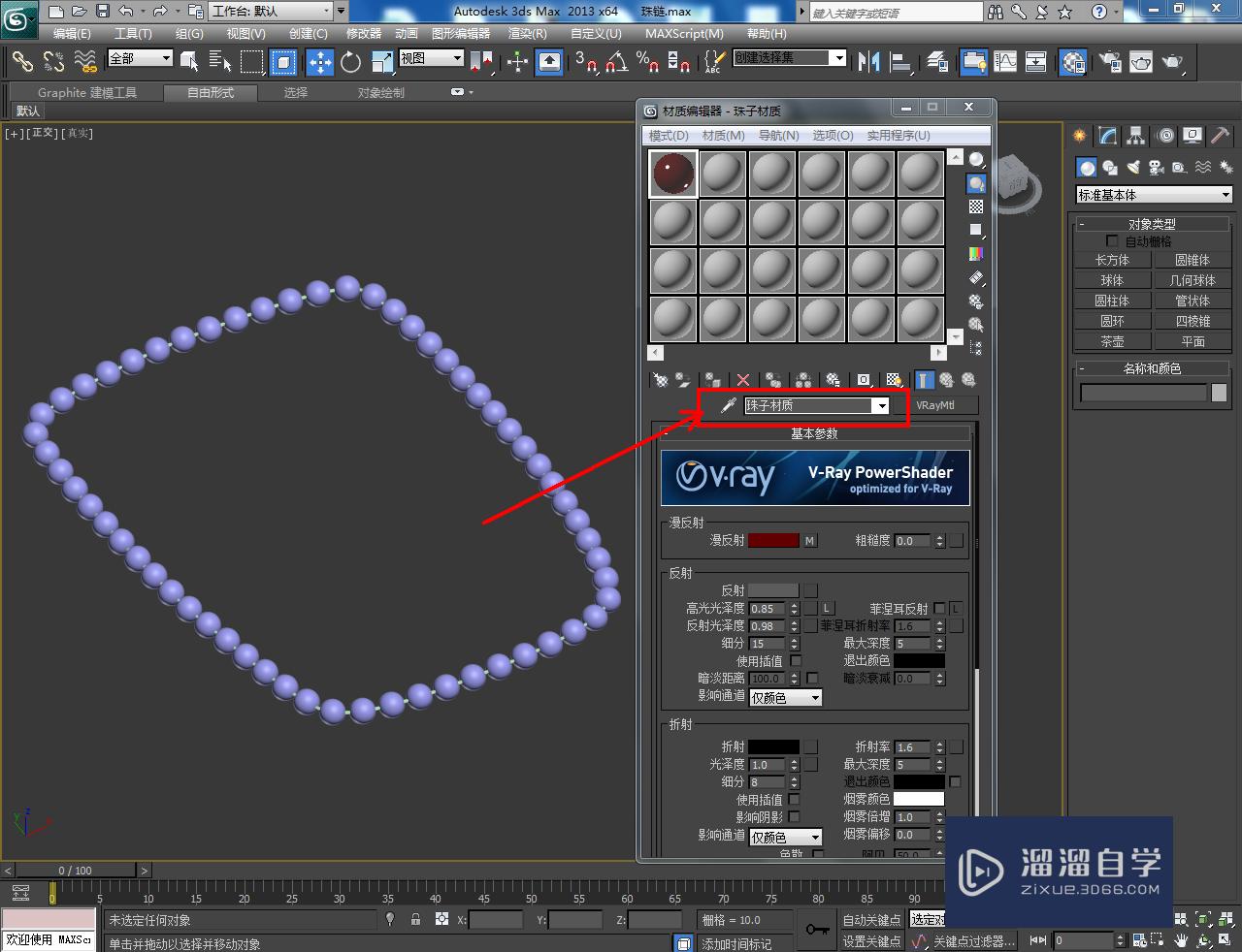 3DMax珠链模型制作教程