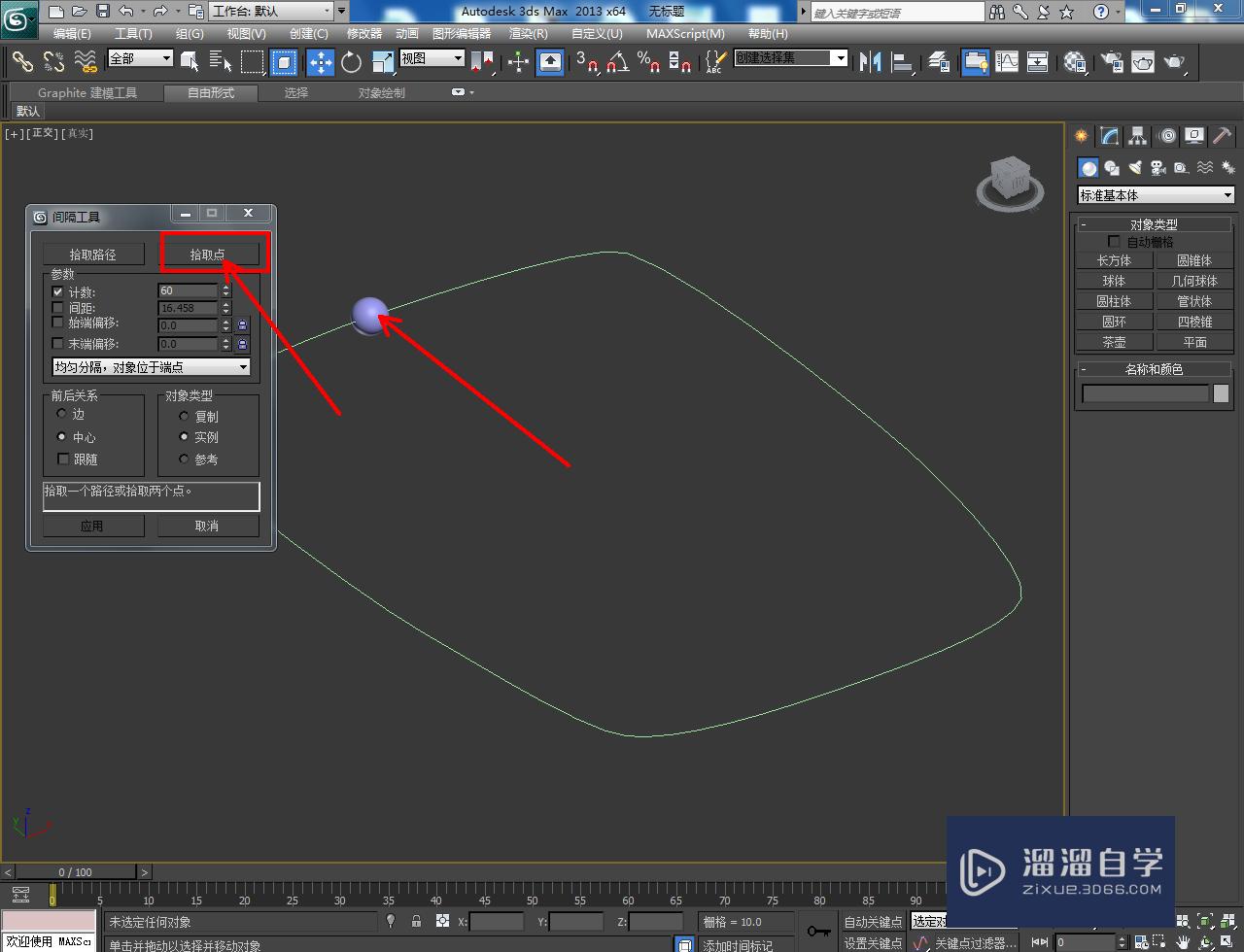 3DMax珠链模型制作教程