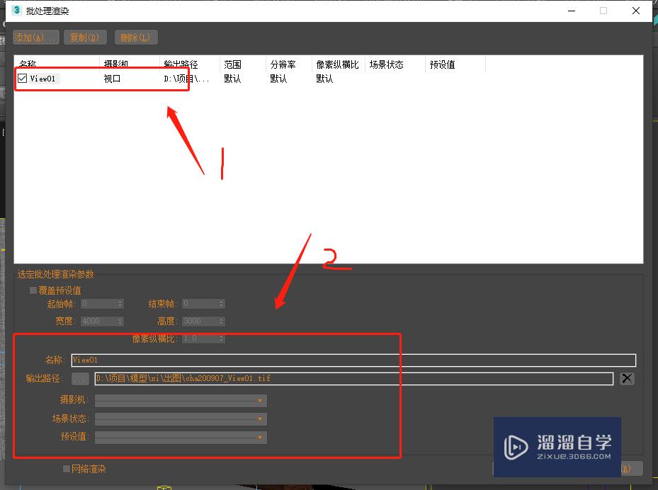 3DMax模型中有多个相机如何批量渲染？