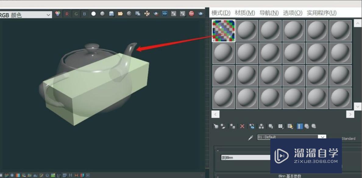 3DMax如何调整玻璃材质？