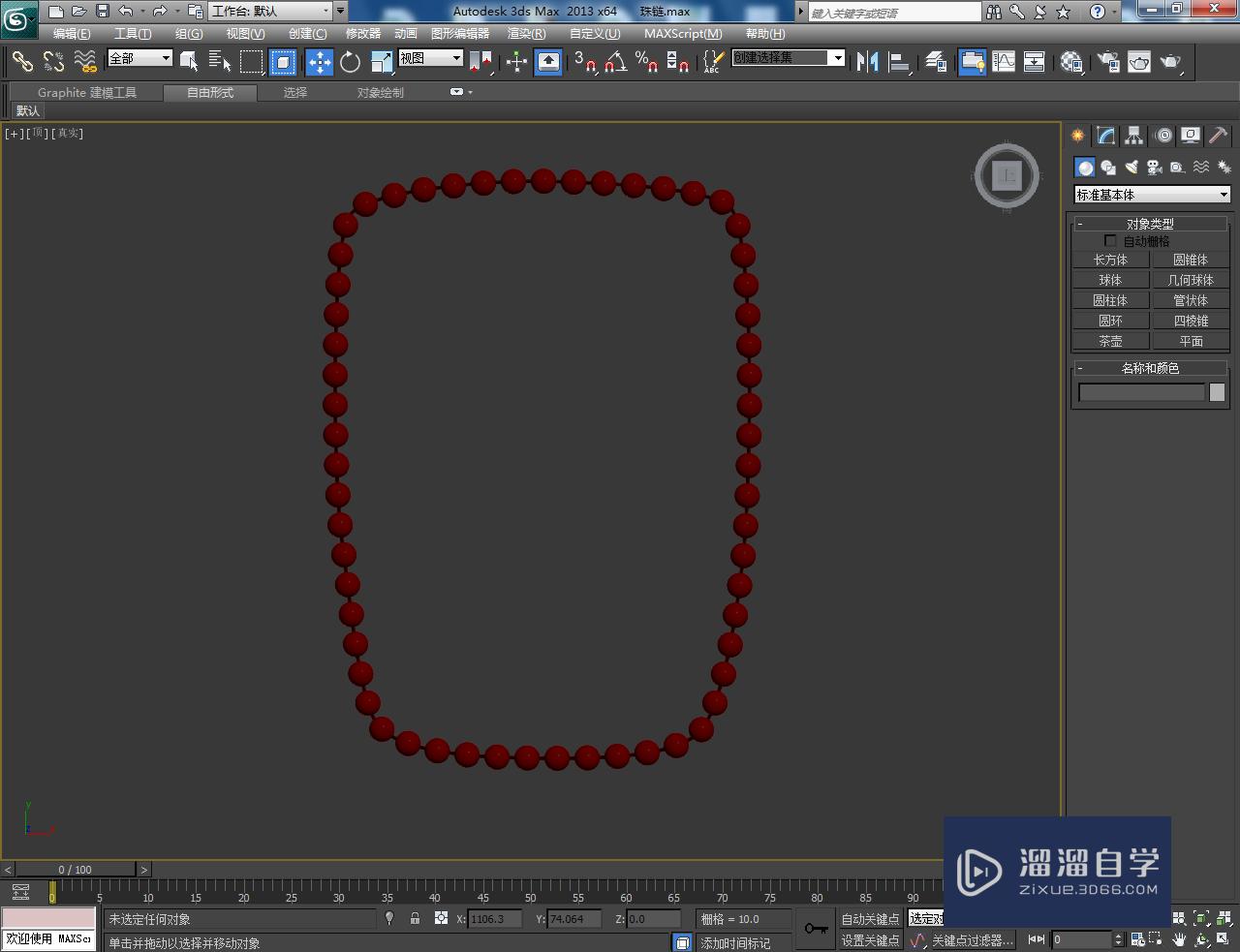 3DMax珠链模型制作教程