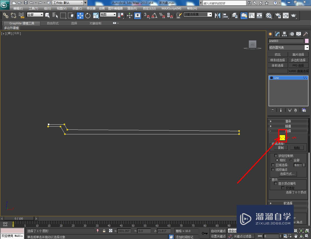 3DMax紫砂茶洗盘盖模型制作教程