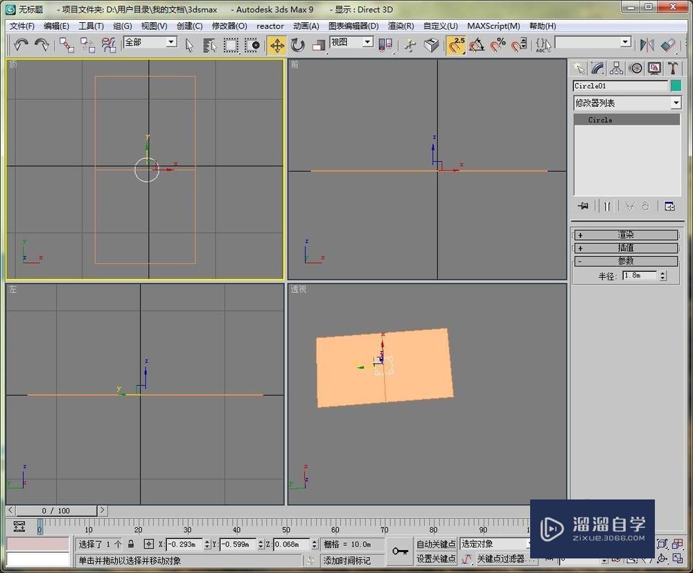 用3DMax做一个篮球场的模型（地面部分）