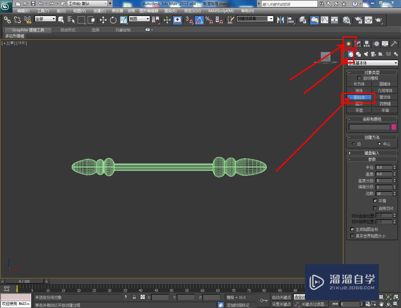 3DMax抽屉拉手模型制作教程