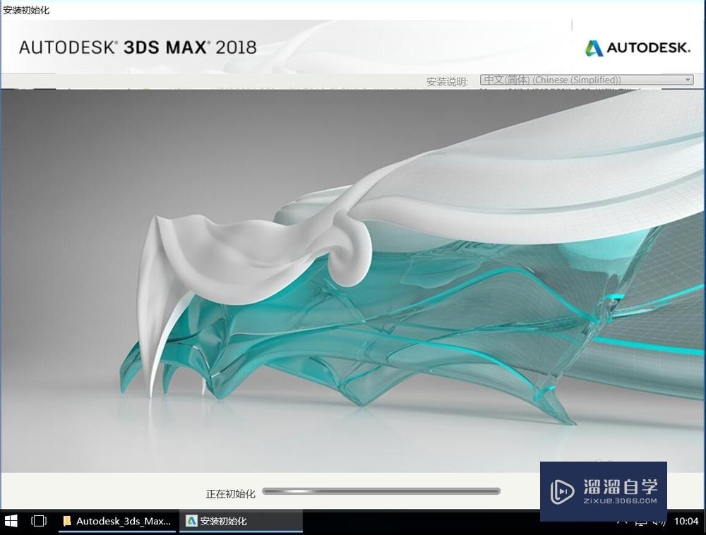 Autodesk 3Ds Max 2018安装教程步骤