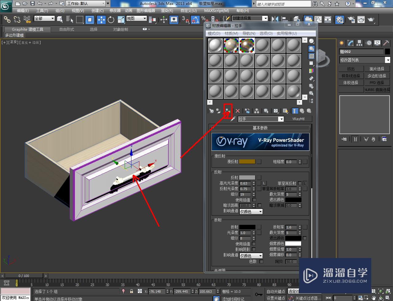 3DMax吸塑抽屉材质设置教程