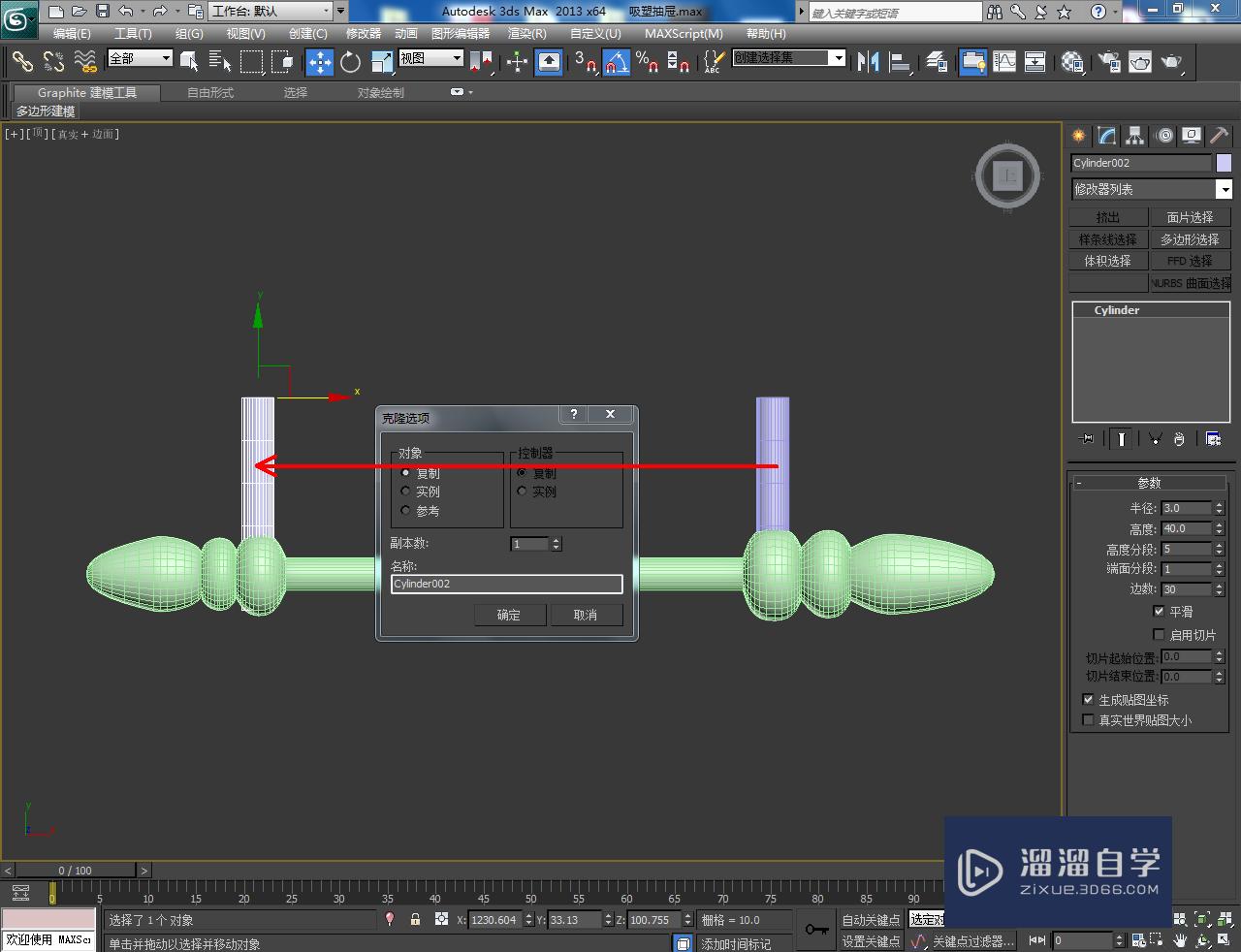 3DMax抽屉拉手模型制作教程