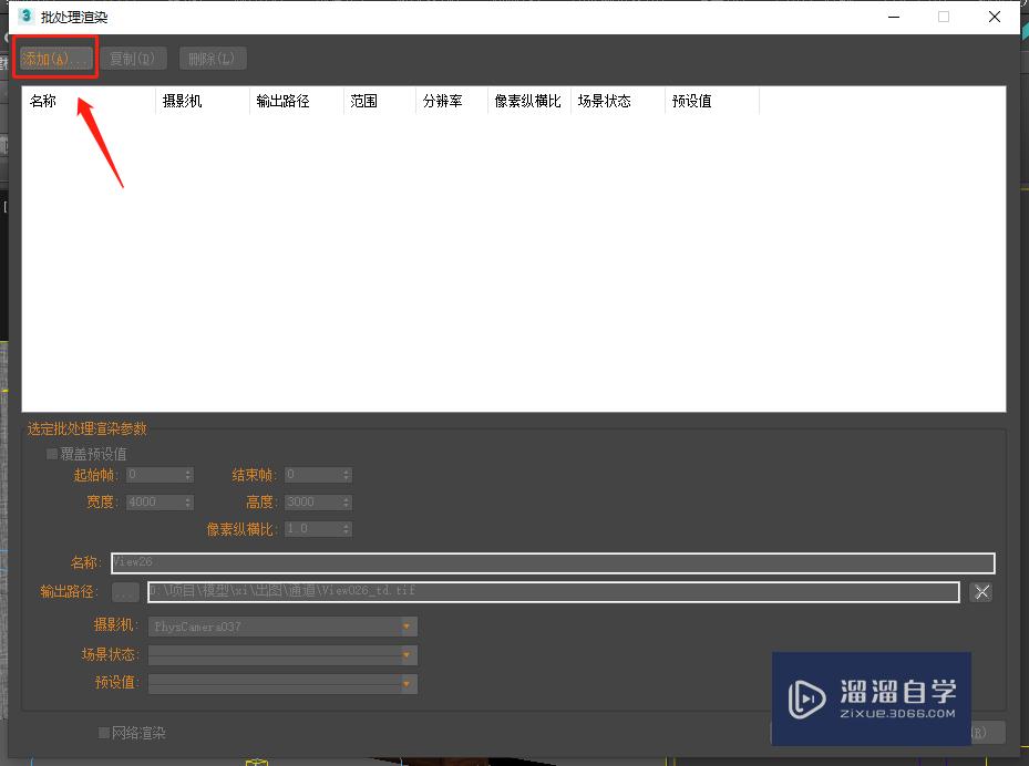 3DMax模型中有多个相机如何批量渲染？