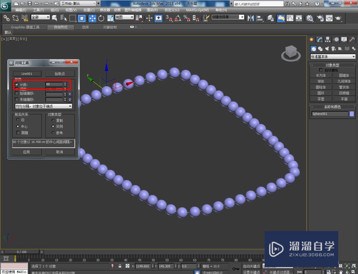 3DMax珠链模型制作教程