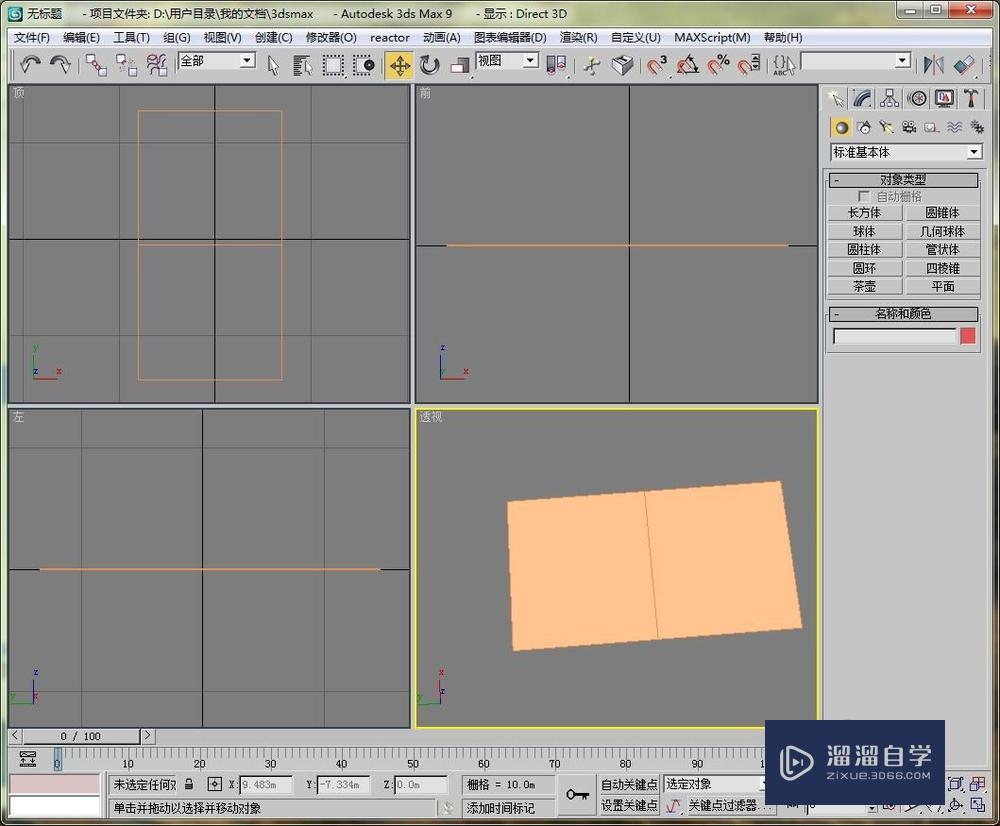 用3DMax做一个篮球场的模型（地面部分）