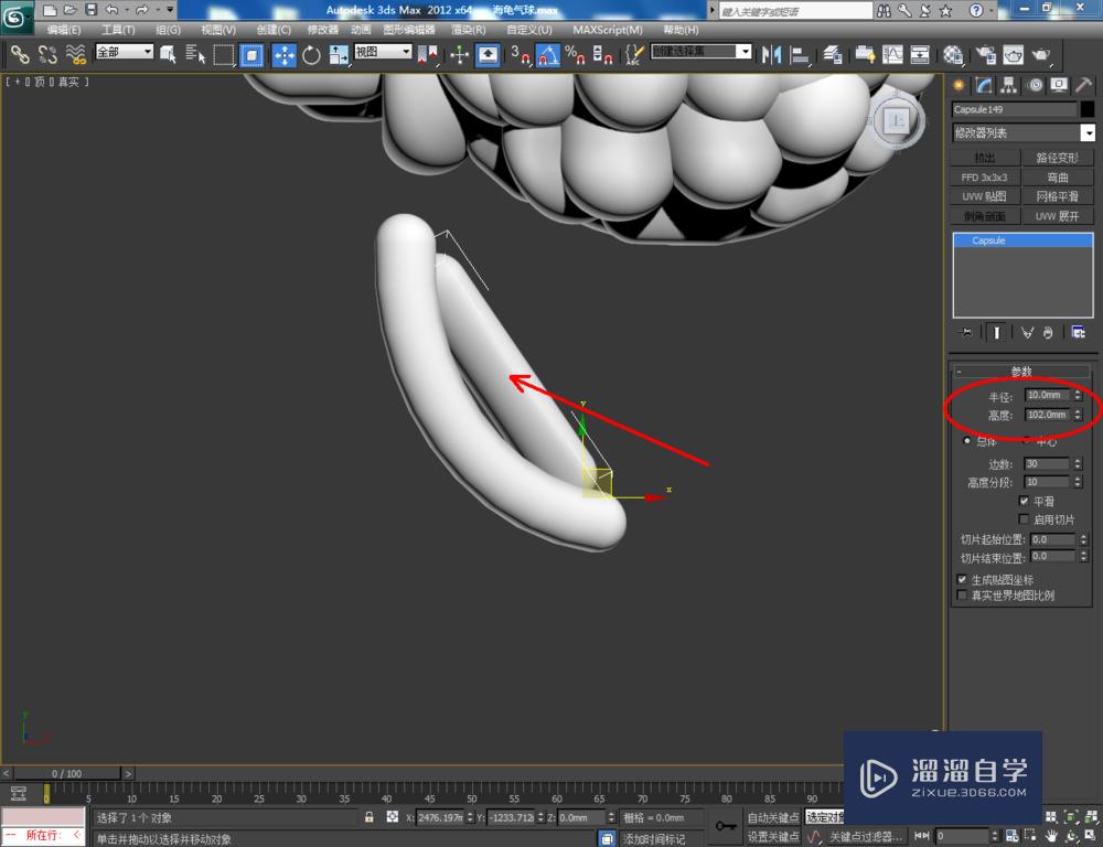 3DMax如何制作海龟气球模型？