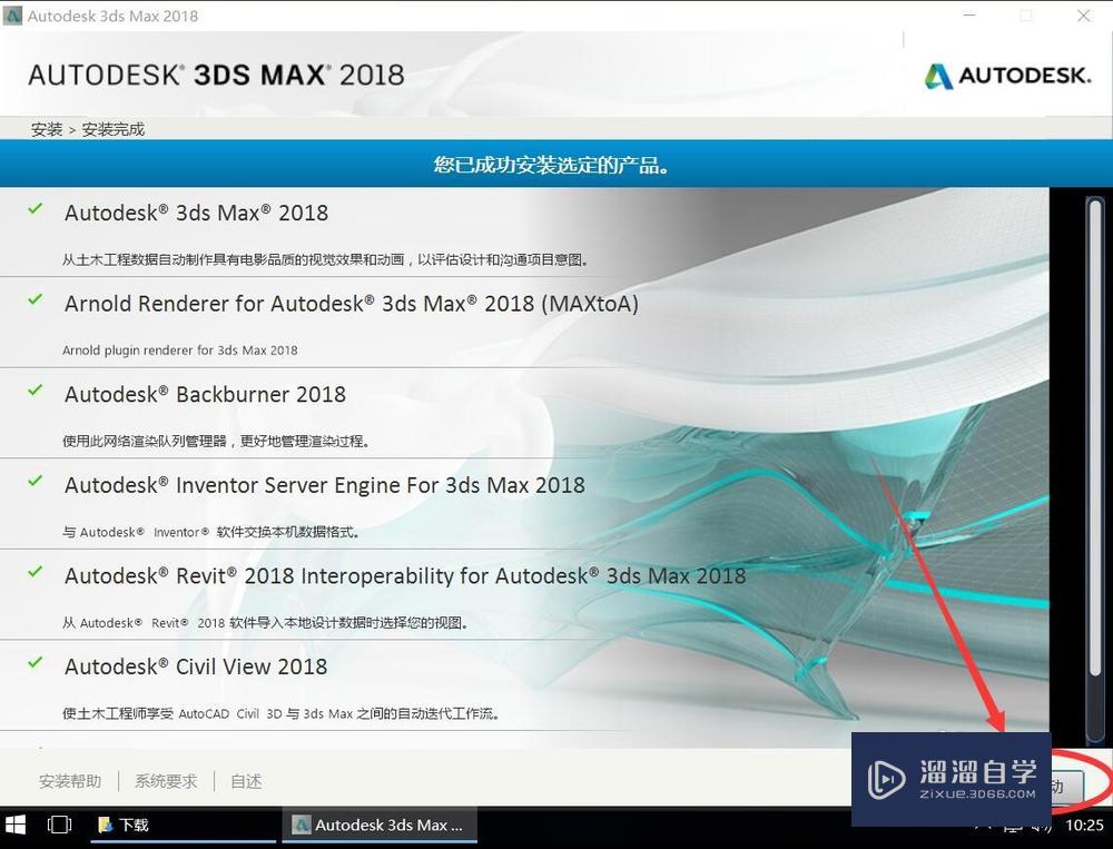 Autodesk 3Ds Max 2018安装教程步骤