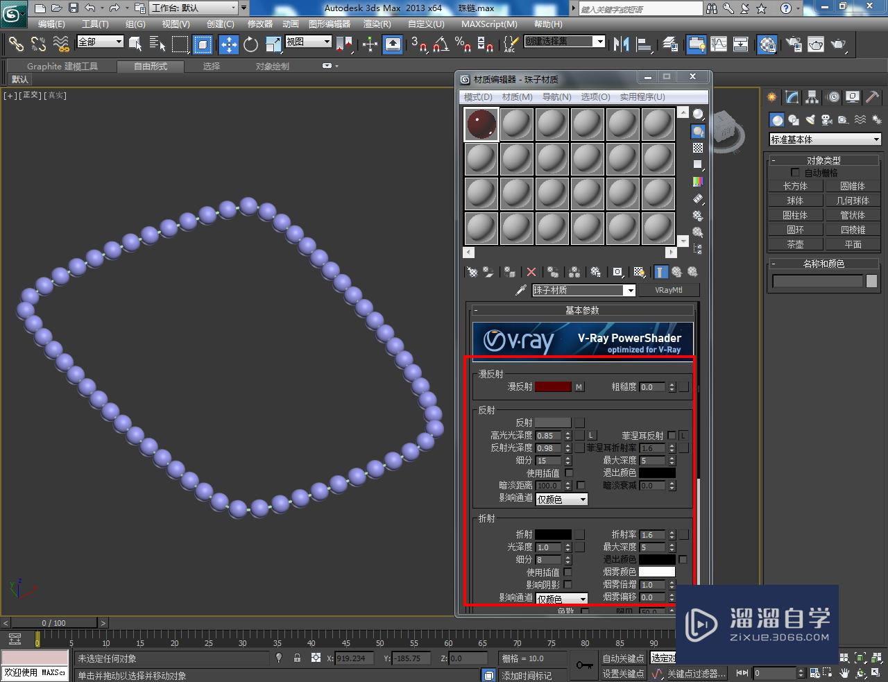 3DMax珠链模型制作教程