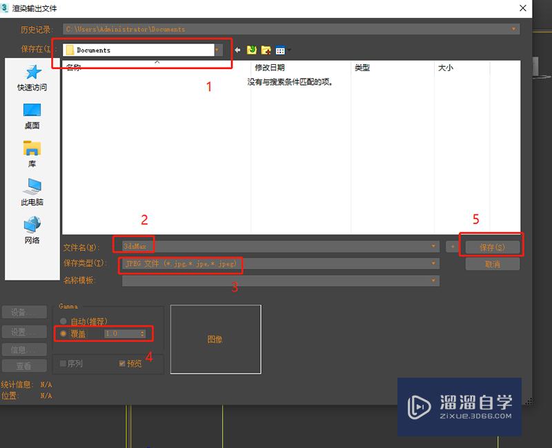 3Ds Max批处理渲染使用方法