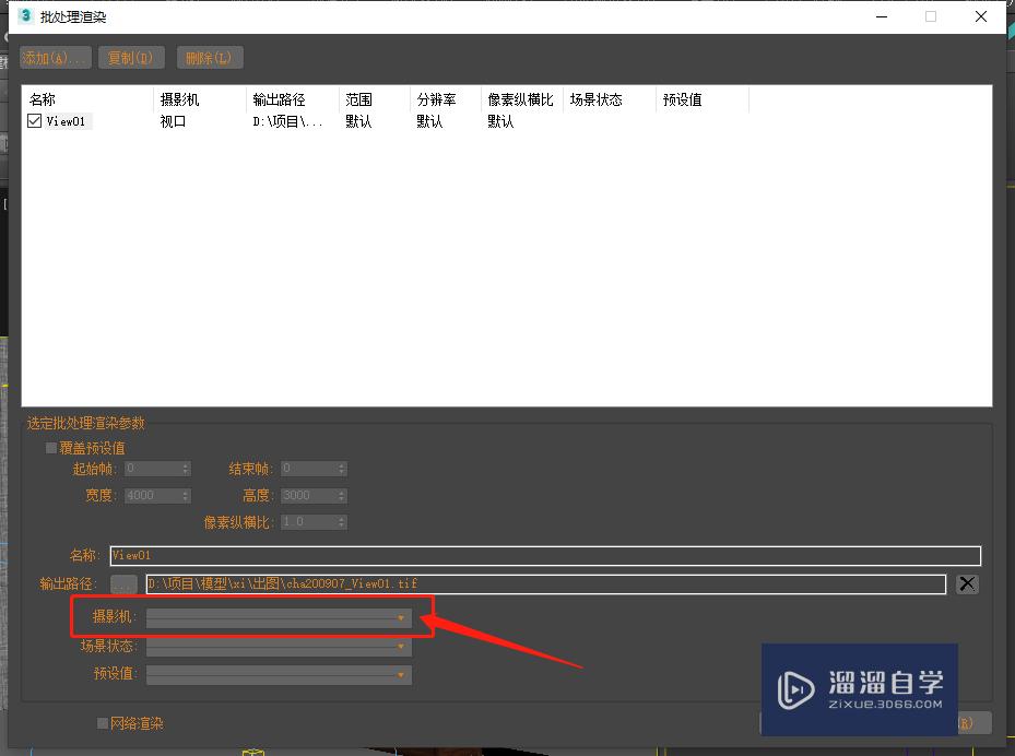 3DMax模型中有多个相机如何批量渲染？