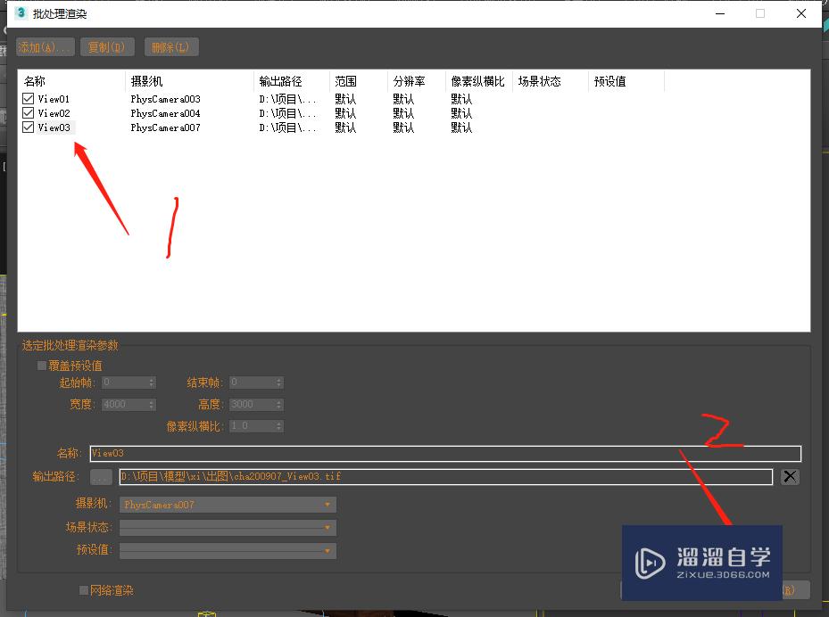 3DMax模型中有多个相机如何批量渲染？