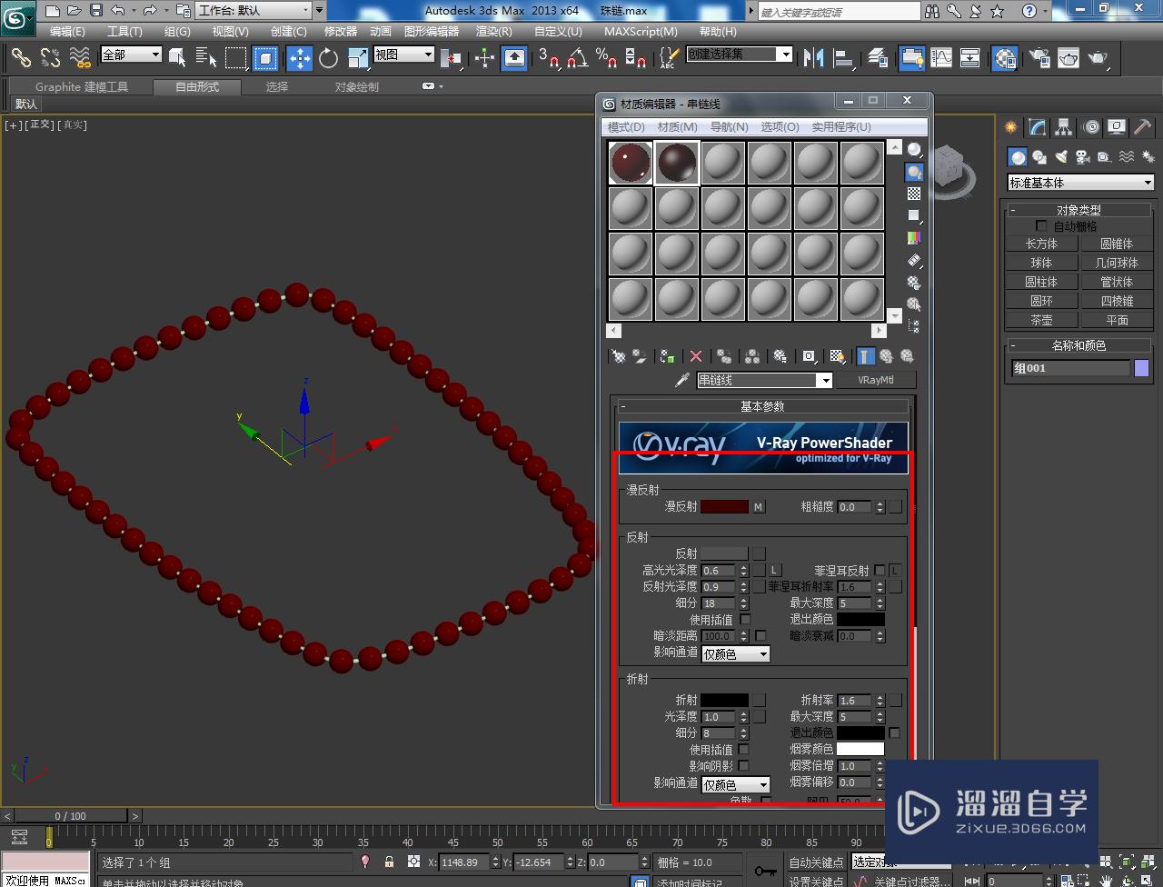 3DMax珠链模型制作教程