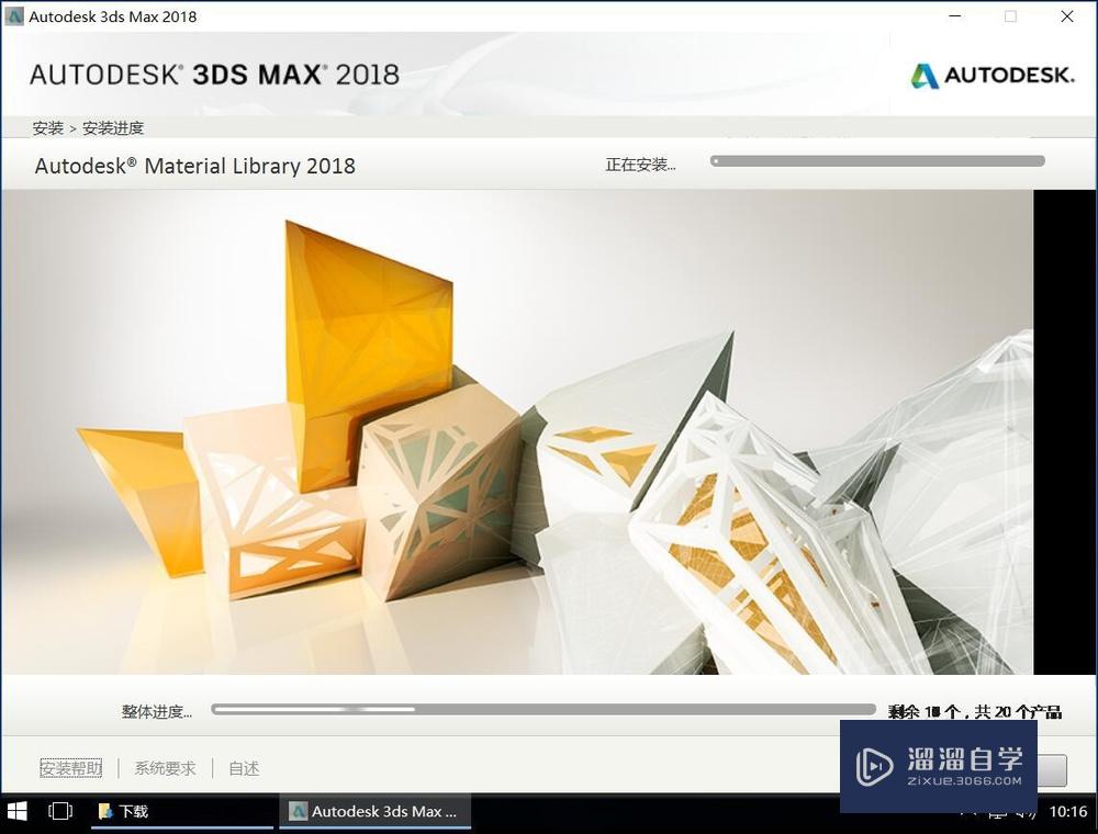 Autodesk 3Ds Max 2018安装教程步骤