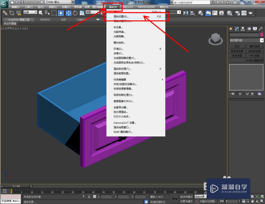 3DMax吸塑抽屉材质设置教程