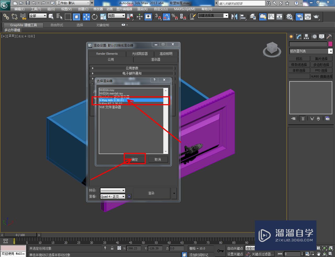 3DMax吸塑抽屉材质设置教程