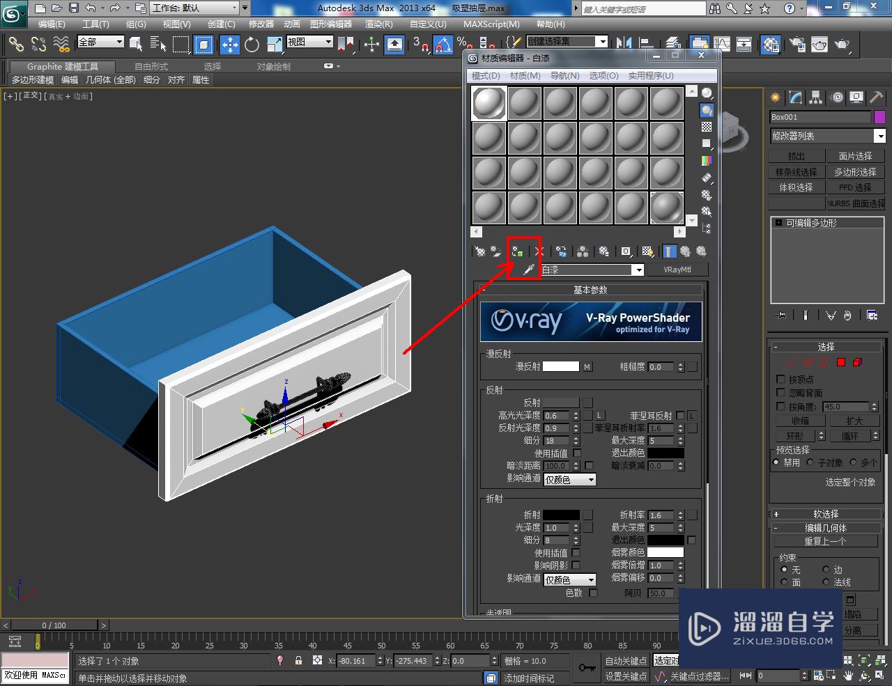 3DMax吸塑抽屉材质设置教程