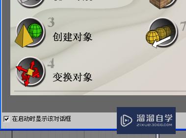 3DMax怎么显示欢迎屏幕？