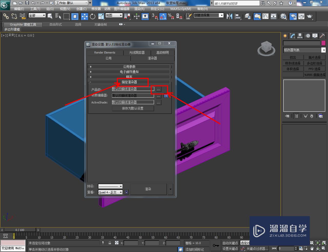 3DMax吸塑抽屉材质设置教程