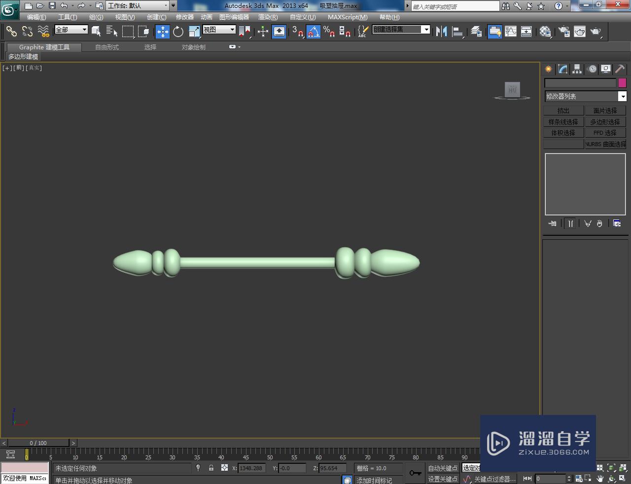 3DMax抽屉拉手模型制作教程