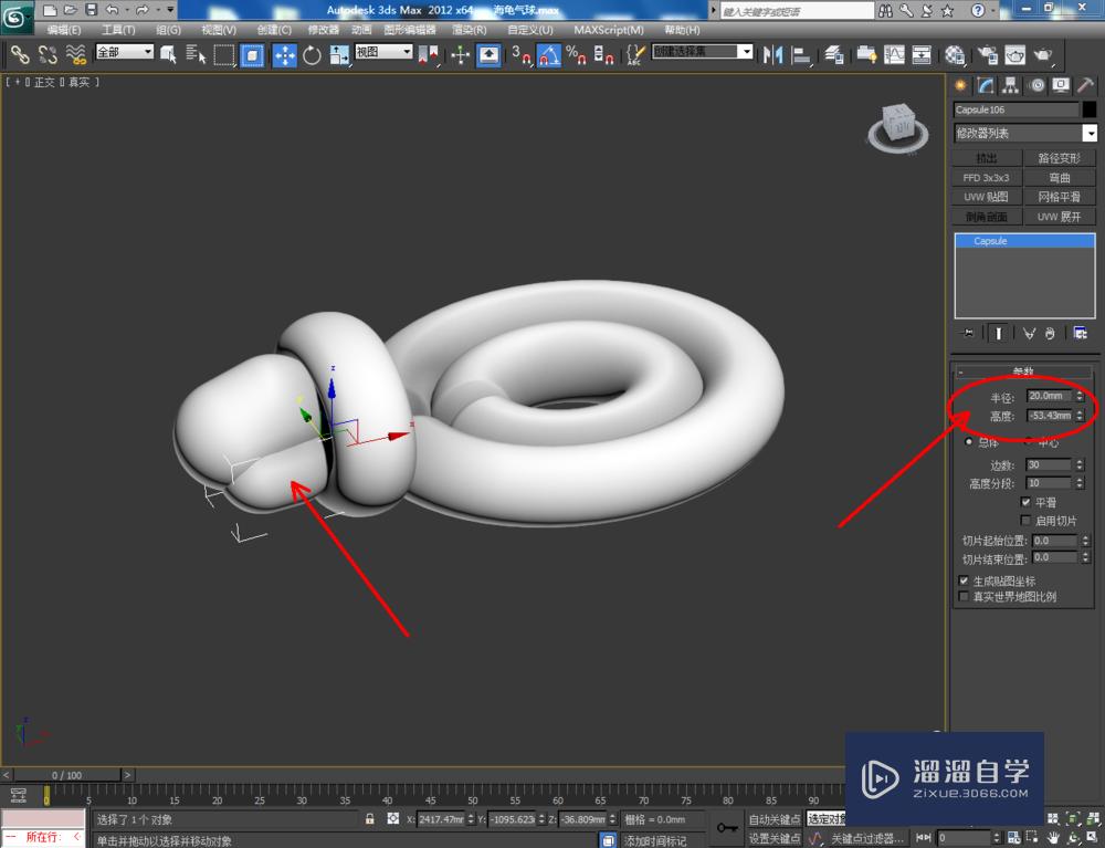 3DMax如何制作海龟气球模型？