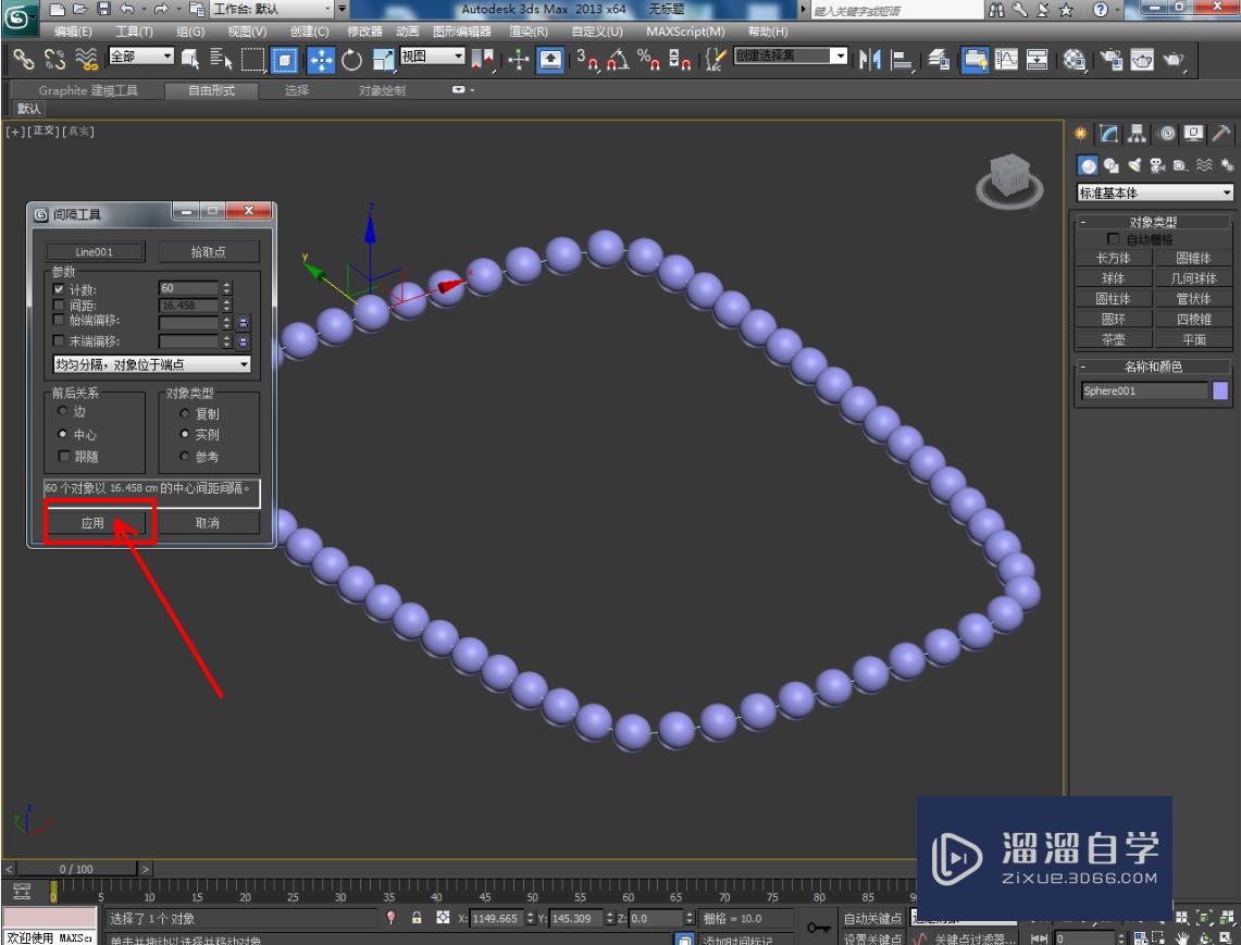 3DMax珠链模型制作教程