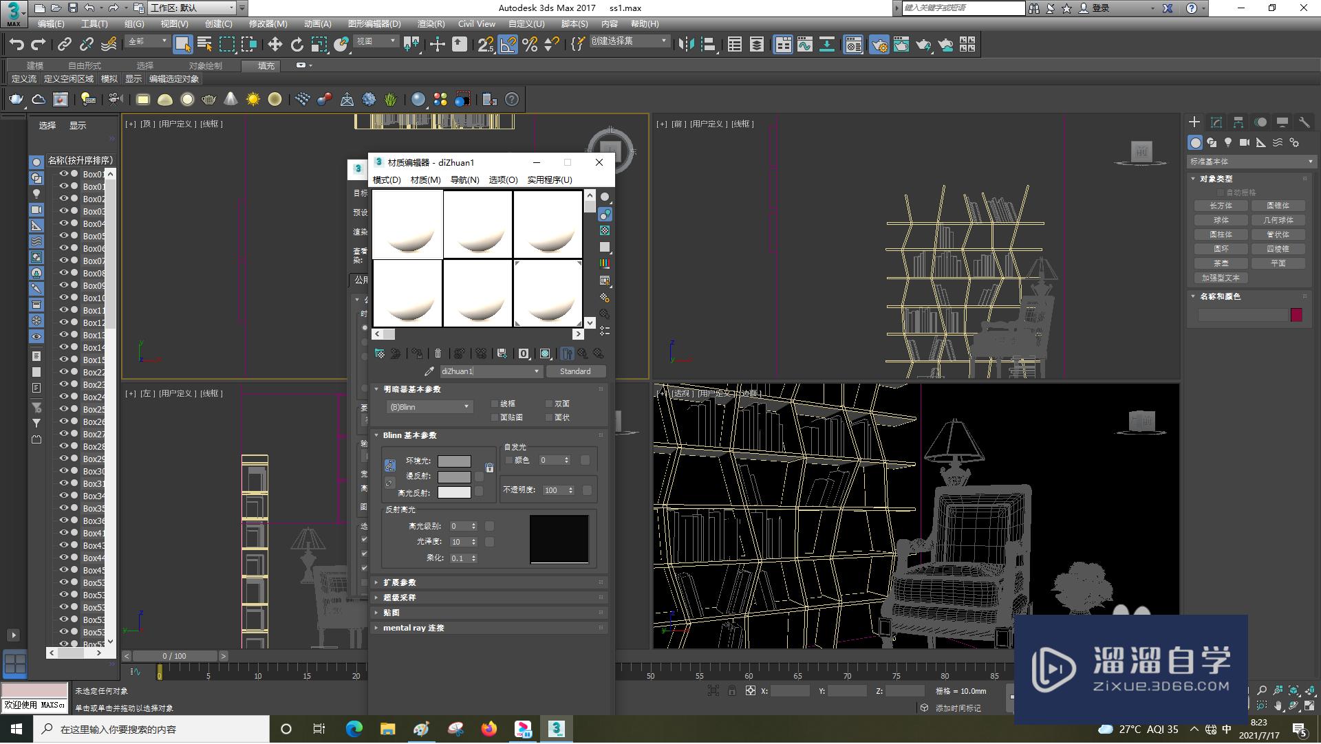 3DSMax怎样设置平铺？