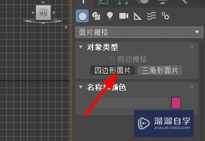 3Ds Max如何绘制四边形面片？