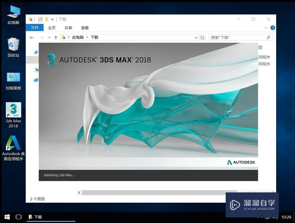 Autodesk 3Ds Max 2018安装教程步骤