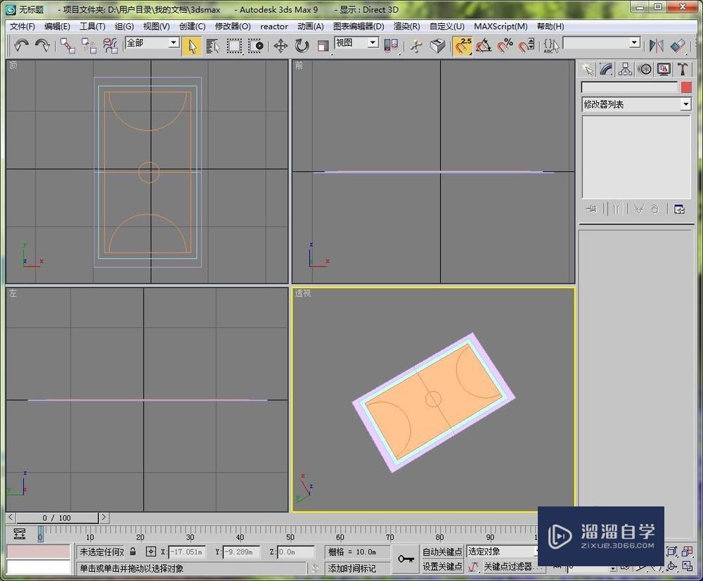 用3DMax做一个篮球场的模型（地面部分）