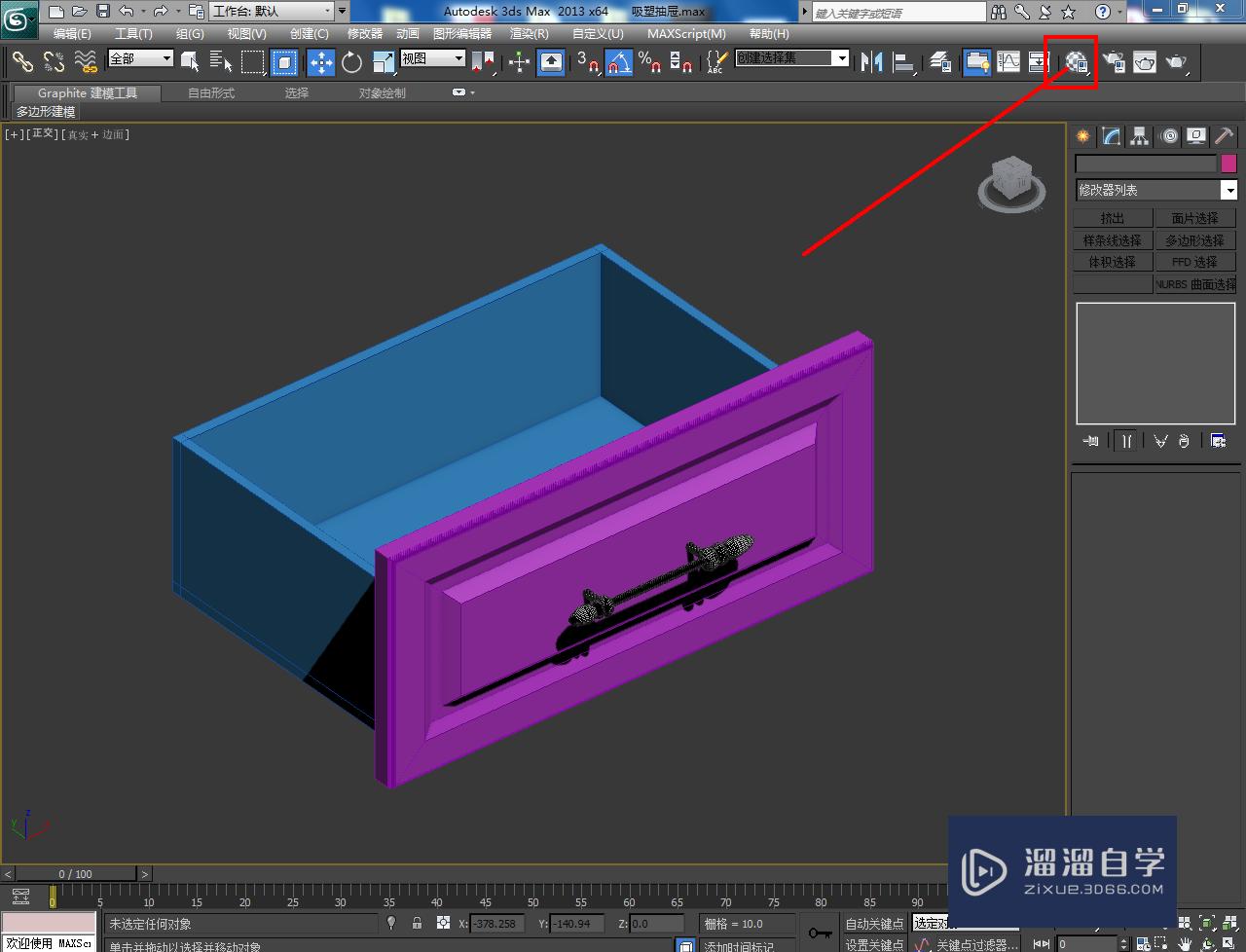 3DMax吸塑抽屉材质设置教程